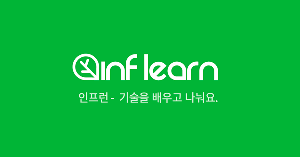 inflearn